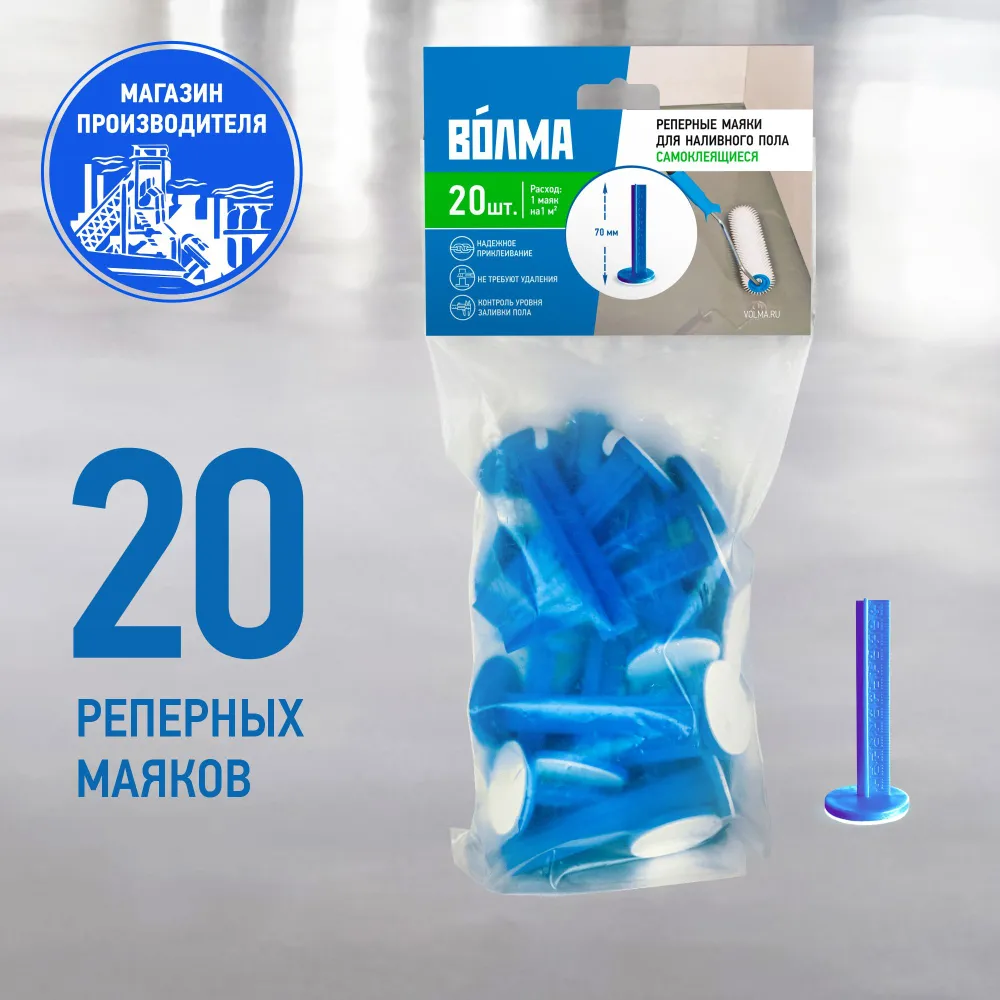 Маяк для наливного пола 70 мм ВОЛМА, 20 штук