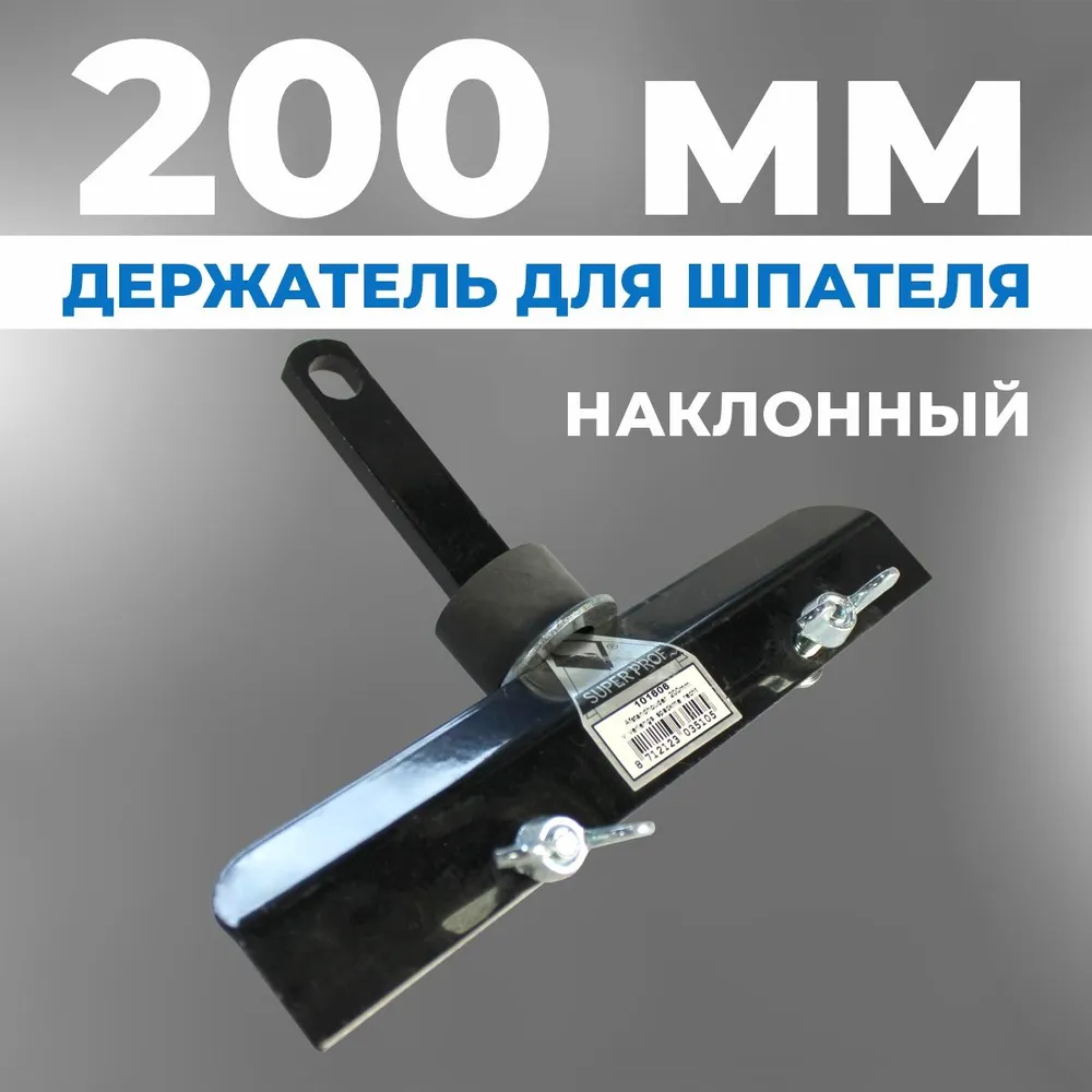 Держатель для шпателя наклонный VTB, 200 мм