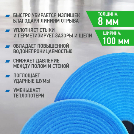 Лента демпферная для стяжки ВОЛМА 100мм х 8мм х 10 м